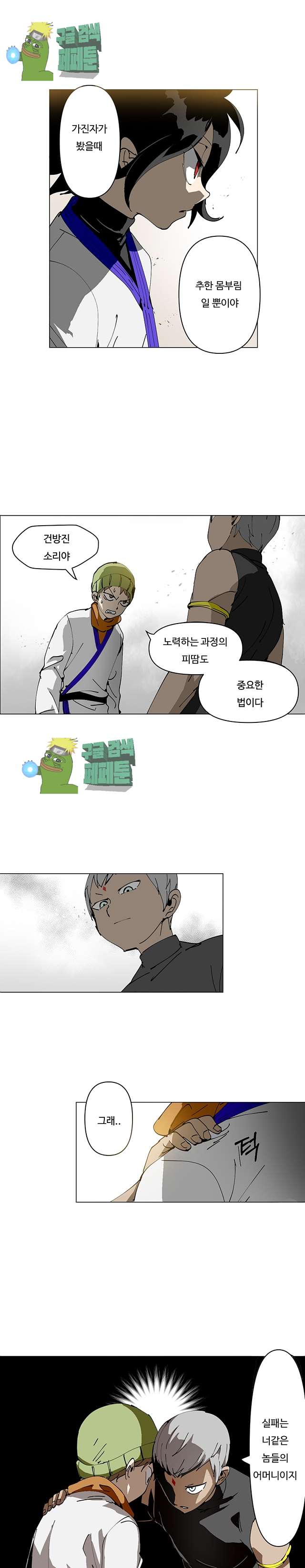 Endeavor's Cross Ch.1 p8