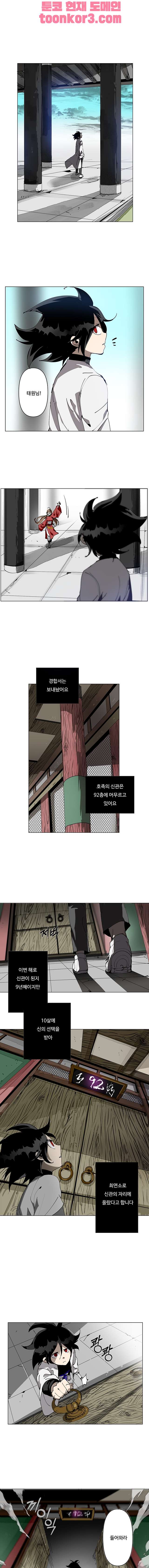 Endeavor's Cross Ch.10 p1