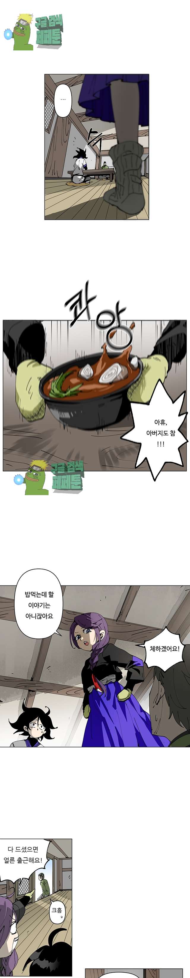 Endeavor's Cross Ch.2 p6
