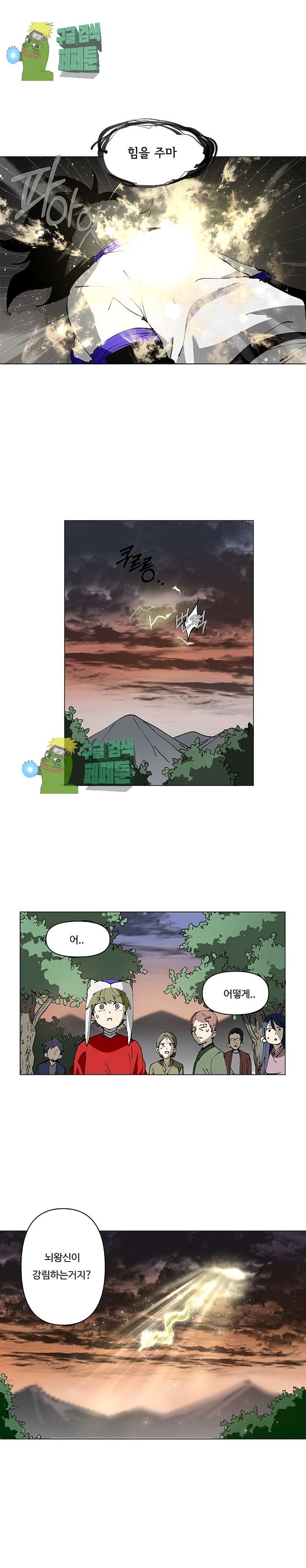 Endeavor's Cross Ch.3 p11