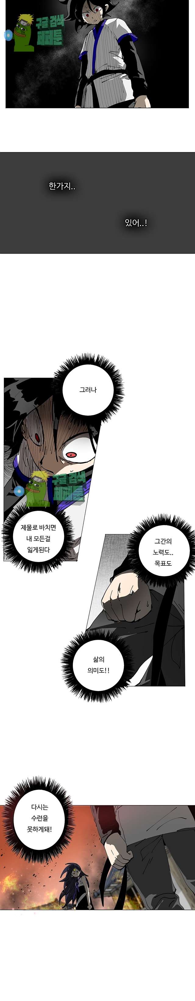 Endeavor's Cross Ch.3 p8