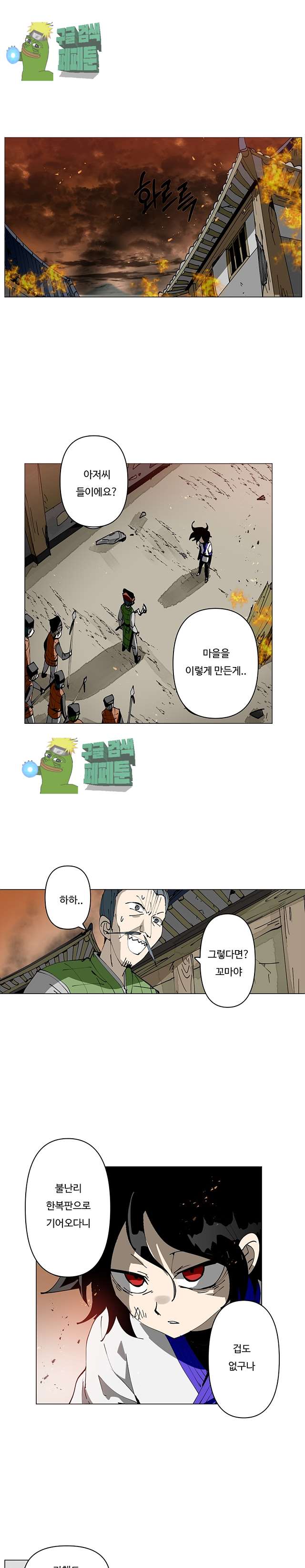 Endeavor's Cross Ch.4 p1