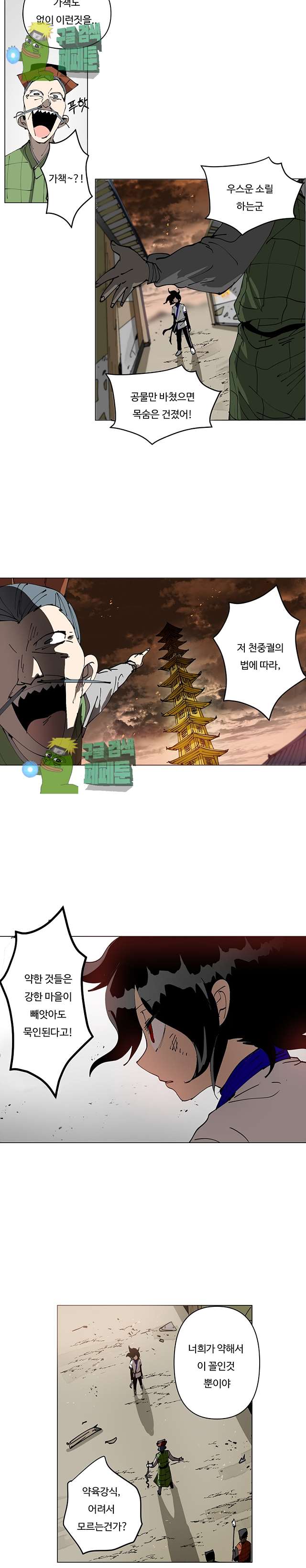 Endeavor's Cross Ch.4 p2