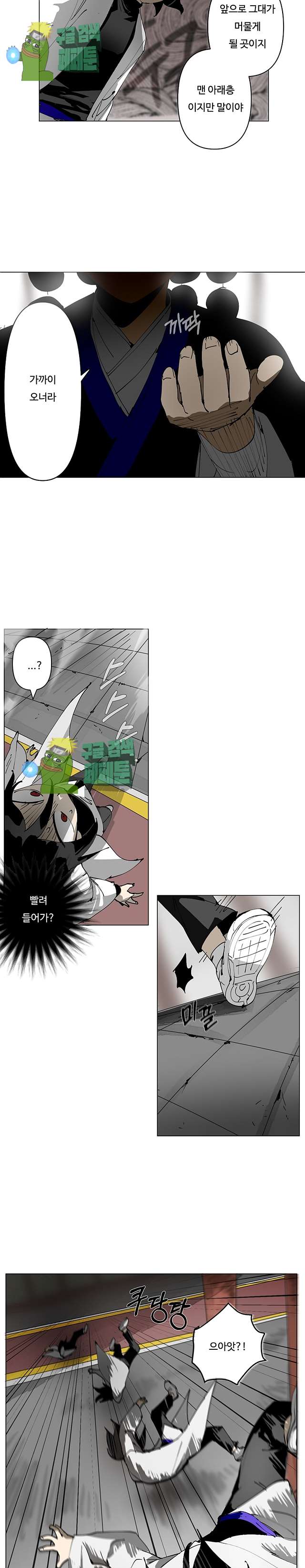 Endeavor's Cross Ch.5 p17