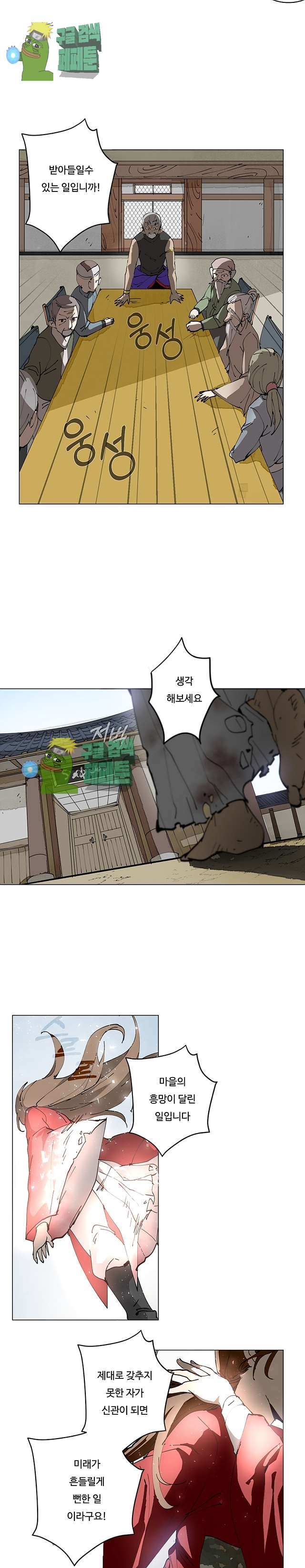 Endeavor's Cross Ch.5 p2
