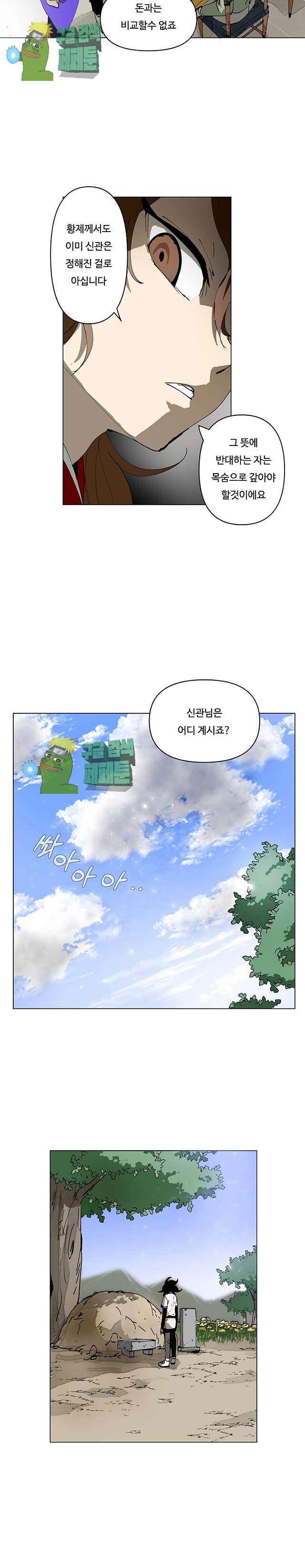 Endeavor's Cross Ch.5 p4
