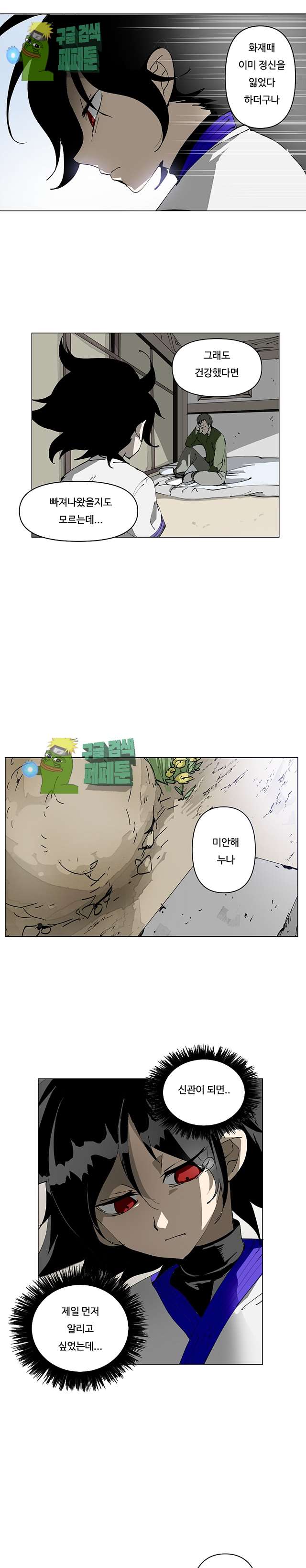 Endeavor's Cross Ch.5 p7