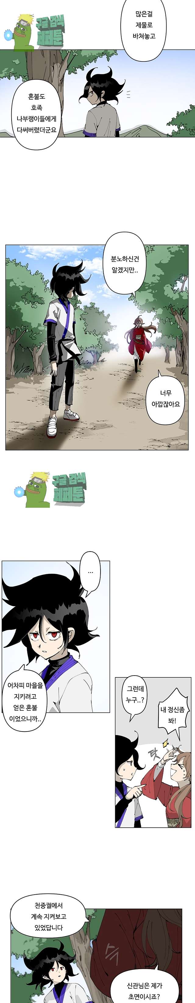 Endeavor's Cross Ch.5 p8