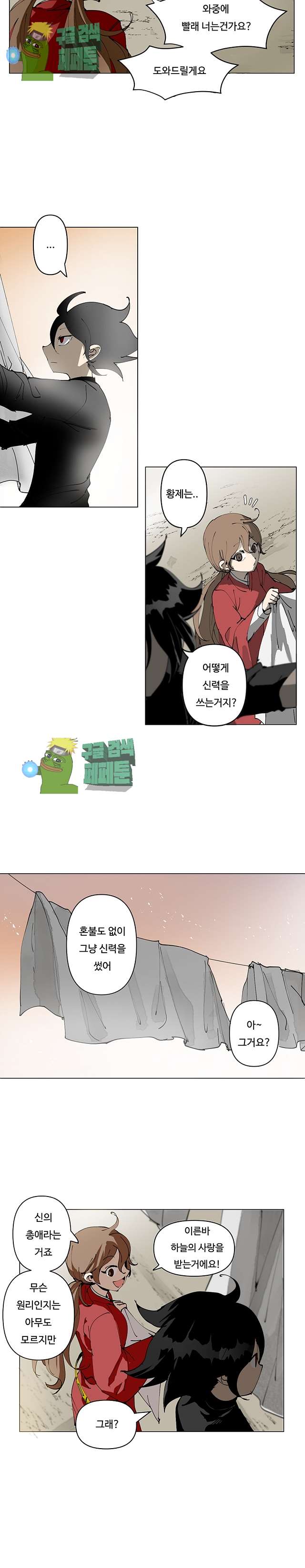 Endeavor's Cross Ch.6 p6
