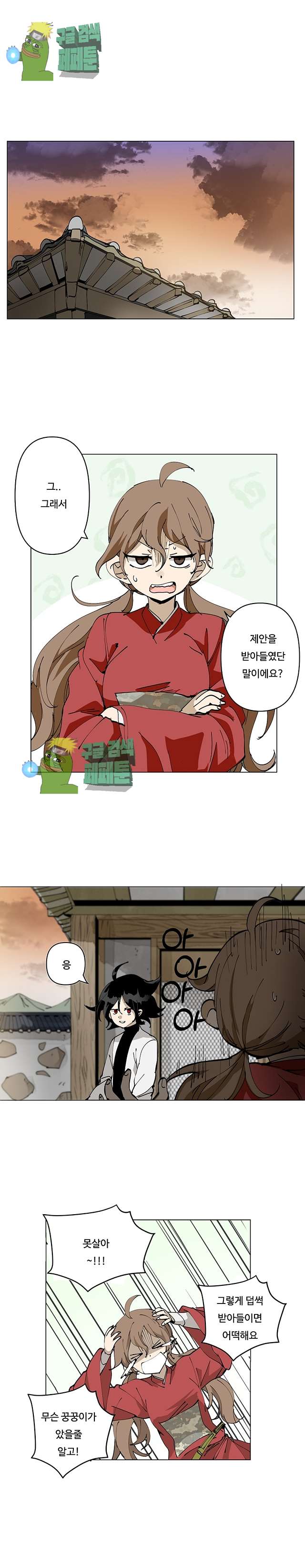 Endeavor's Cross Ch.7 p1