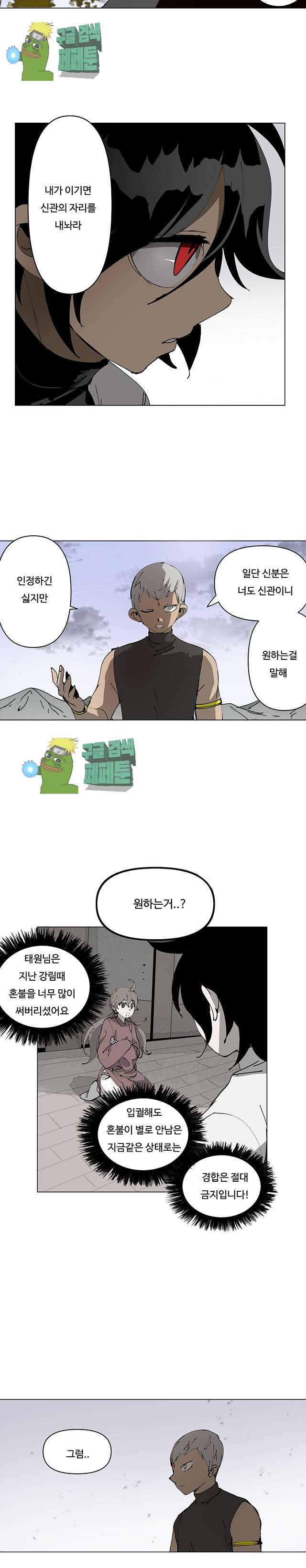 Endeavor's Cross Ch.7 p14