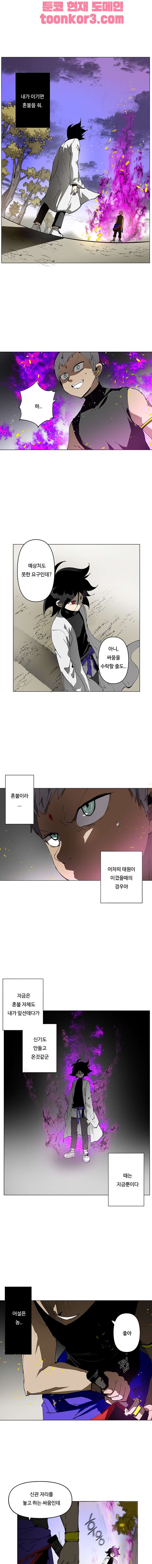 Endeavor's Cross Ch.8 p1