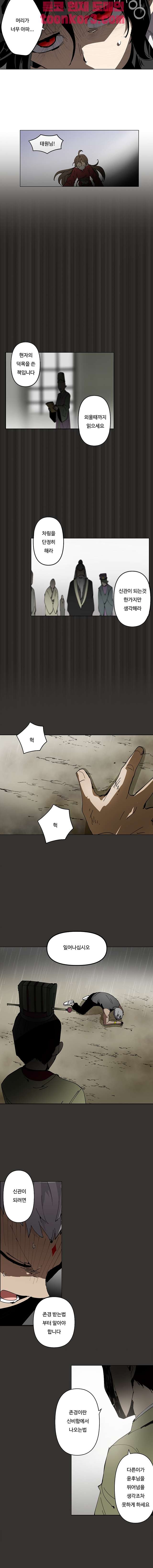Endeavor's Cross Ch.9 p2
