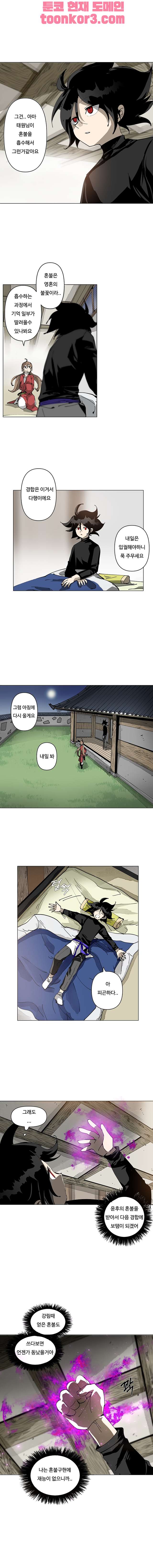 Endeavor's Cross Ch.9 p5