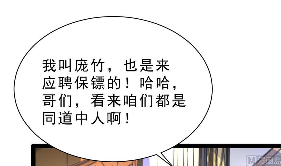Rebirth of the Eternal Cultivator Ch.11 p54