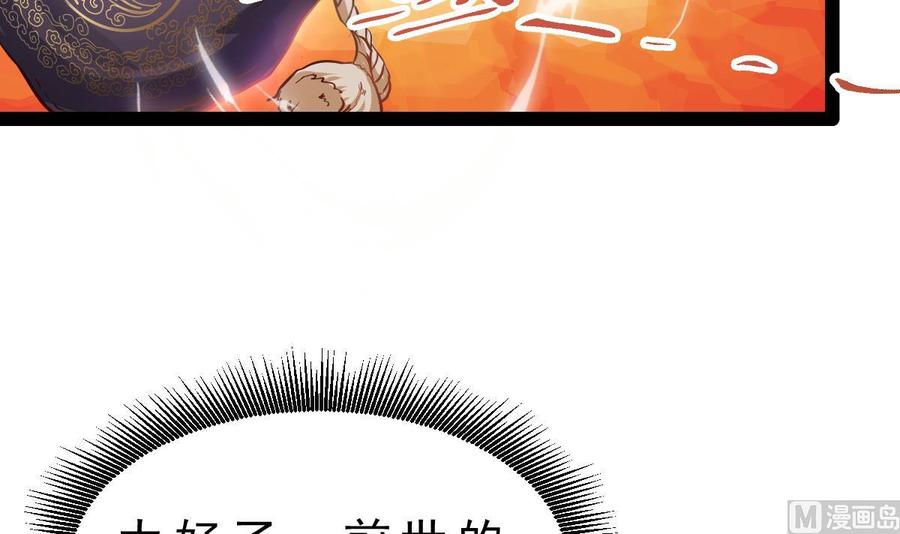 Rebirth of the Eternal Cultivator Ch.18 p72