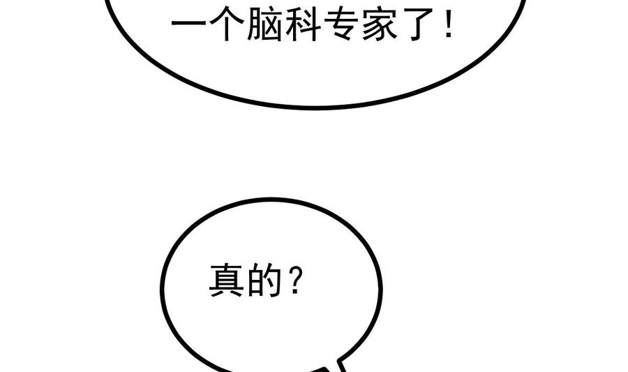 Rebirth of the Eternal Cultivator Ch.19 p67