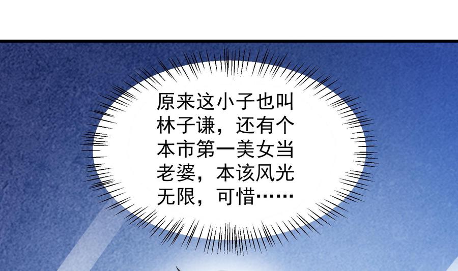 Rebirth of the Eternal Cultivator Ch.2 p52