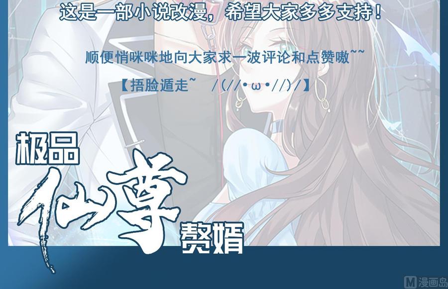 Rebirth of the Eternal Cultivator Ch.2 p72