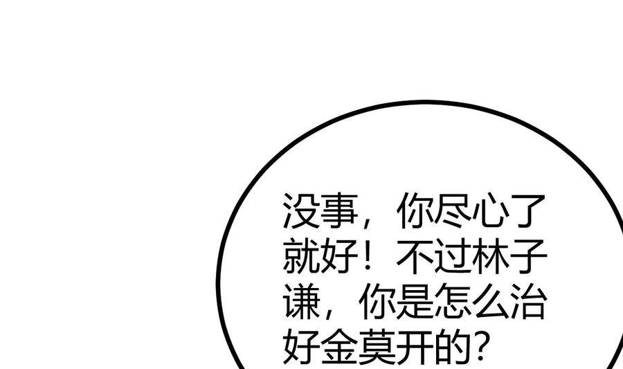 Rebirth of the Eternal Cultivator Ch.24 p61