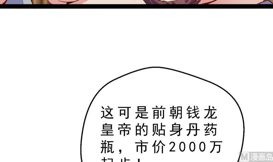 Rebirth of the Eternal Cultivator Ch.25 p12