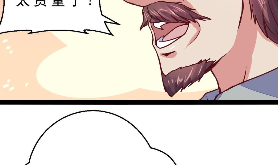 Rebirth of the Eternal Cultivator Ch.25 p26