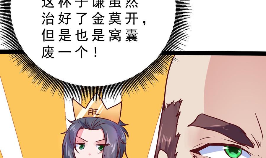Rebirth of the Eternal Cultivator Ch.25 p40