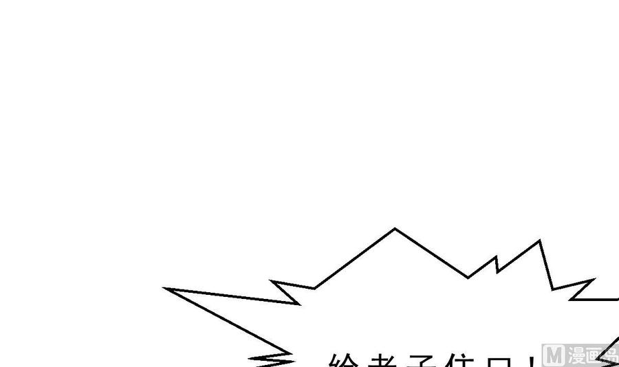 Rebirth of the Eternal Cultivator Ch.25 p60