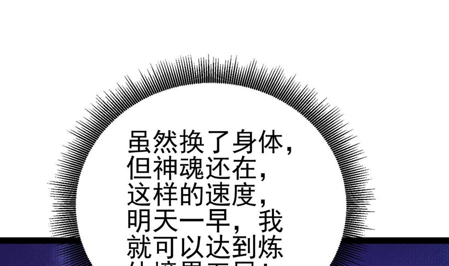 Rebirth of the Eternal Cultivator Ch.3 p41