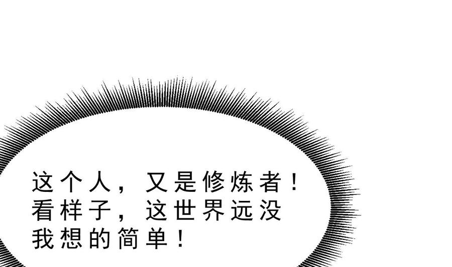 Rebirth of the Eternal Cultivator Ch.33 p16