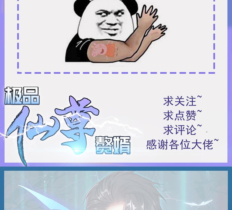 Rebirth of the Eternal Cultivator Ch.33 p74
