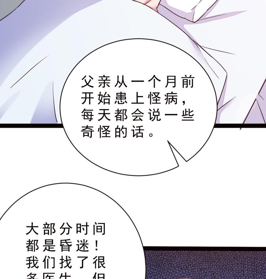 Rebirth of the Eternal Cultivator Ch.35 p50