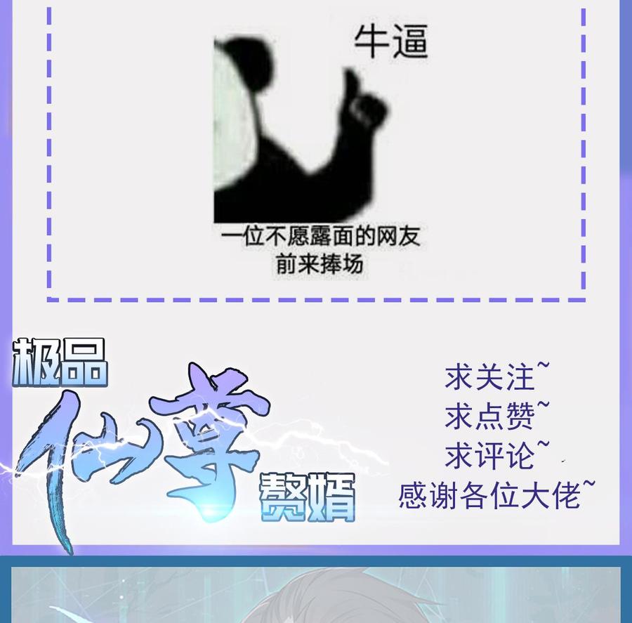 Rebirth of the Eternal Cultivator Ch.36 p68