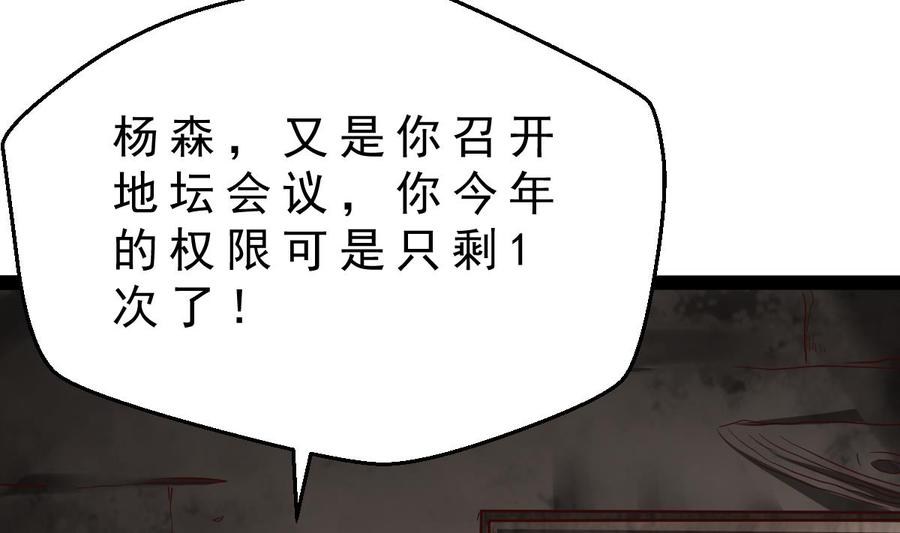 Rebirth of the Eternal Cultivator Ch.41 p50