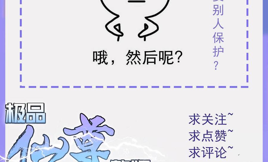 Rebirth of the Eternal Cultivator Ch.45 p79