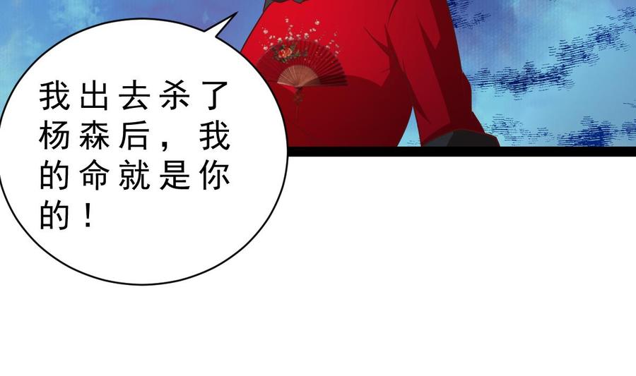 Rebirth of the Eternal Cultivator Ch.49 p59