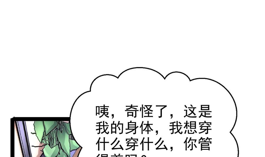 Rebirth of the Eternal Cultivator Ch.5 p10