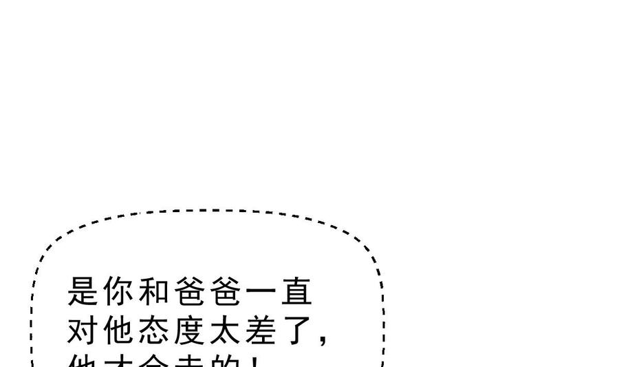 Rebirth of the Eternal Cultivator Ch.56 p67