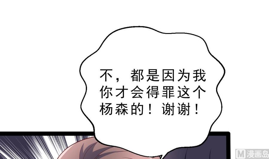 Rebirth of the Eternal Cultivator Ch.60 p30