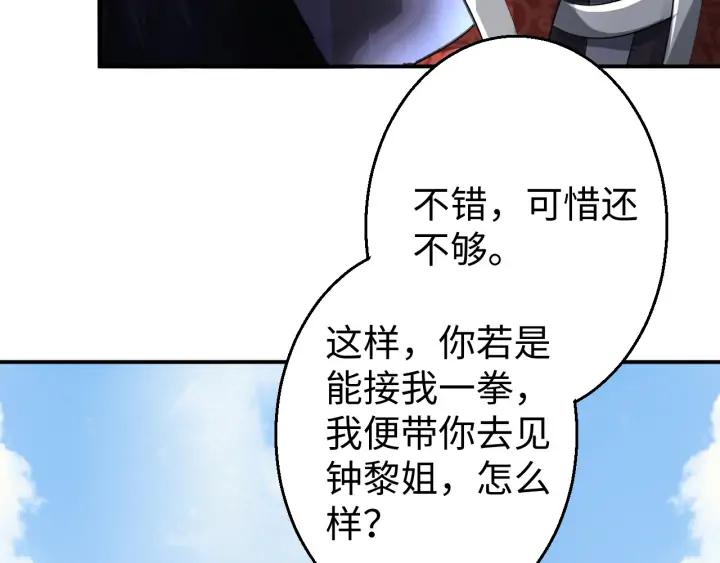 Fighting Soul Continent Ch.22 p104