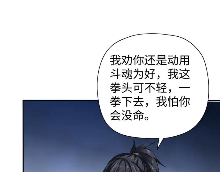 Fighting Soul Continent Ch.22 p113