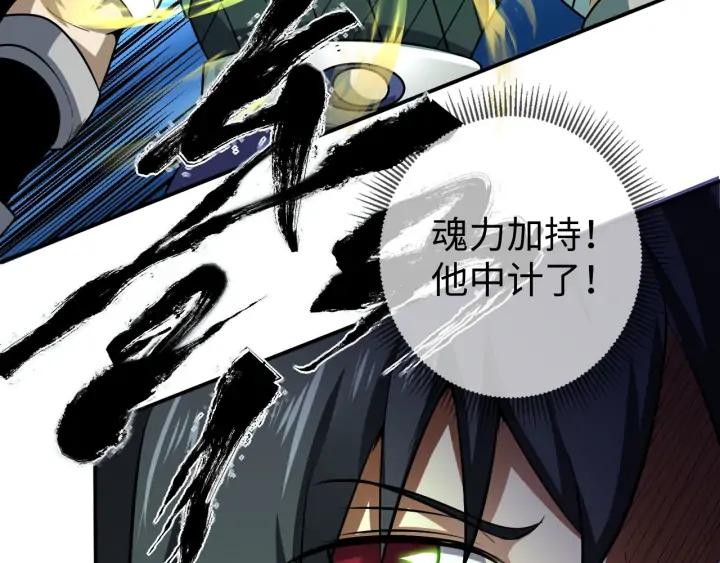 Fighting Soul Continent Ch.22 p120