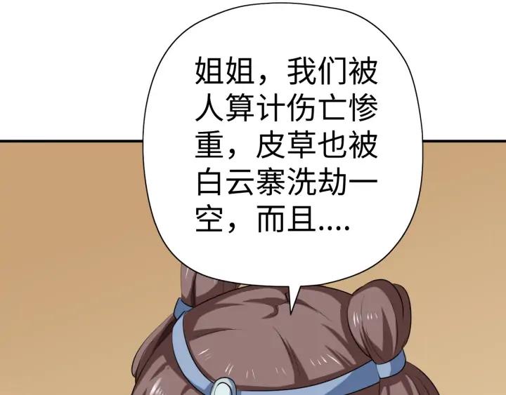 Fighting Soul Continent Ch.22 p53