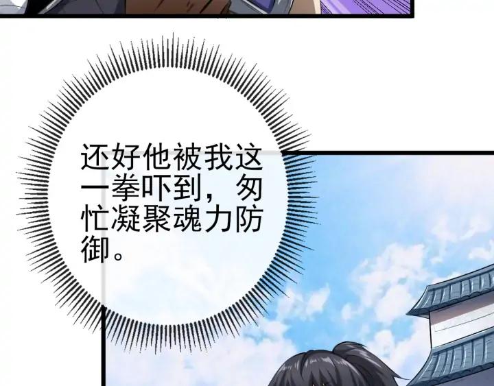 Fighting Soul Continent Ch.23 p17