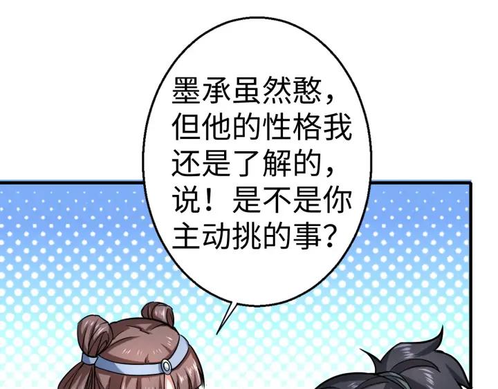 Fighting Soul Continent Ch.23 p37