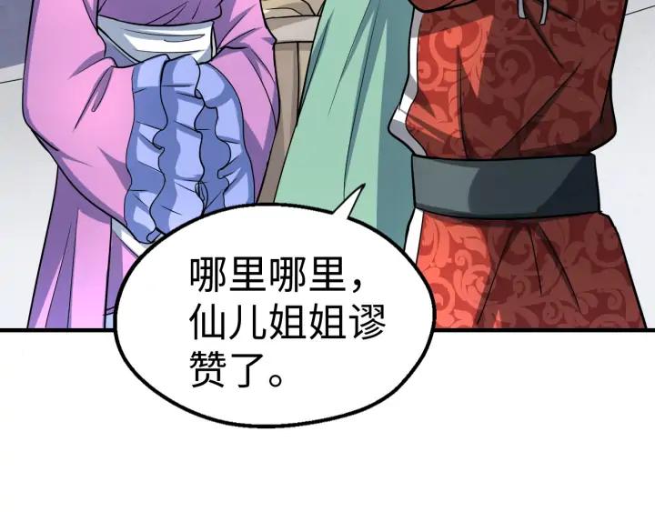 Fighting Soul Continent Ch.23 p44
