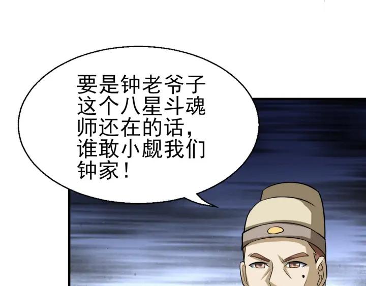 Fighting Soul Continent Ch.23 p51