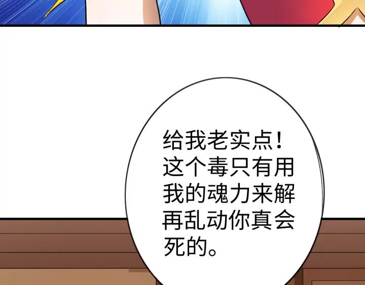 Fighting Soul Continent Ch.24 p100