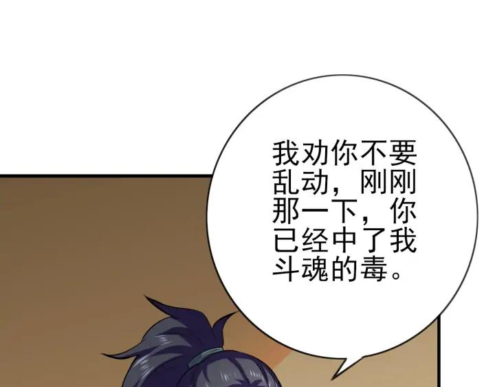 Fighting Soul Continent Ch.24 p83