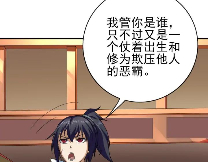 Fighting Soul Continent Ch.24 p87